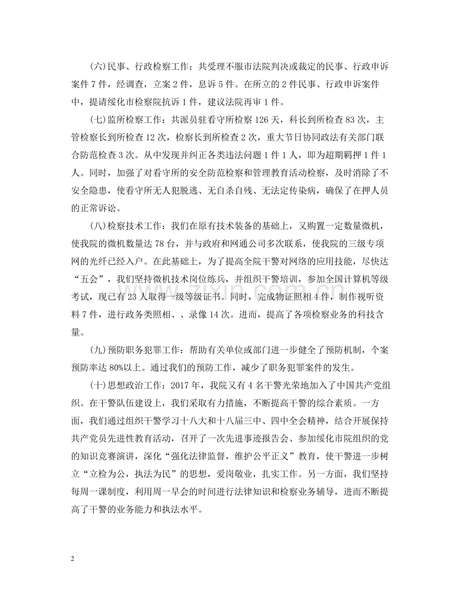 公务员年终个人工作总结格式.docx_第2页