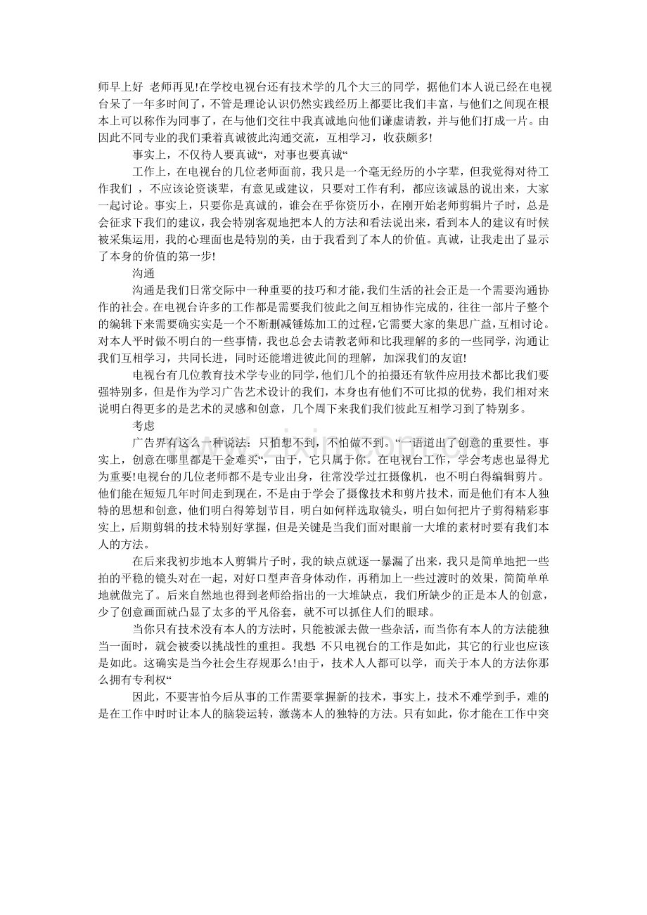 大学电视台实习报告总结.doc_第2页