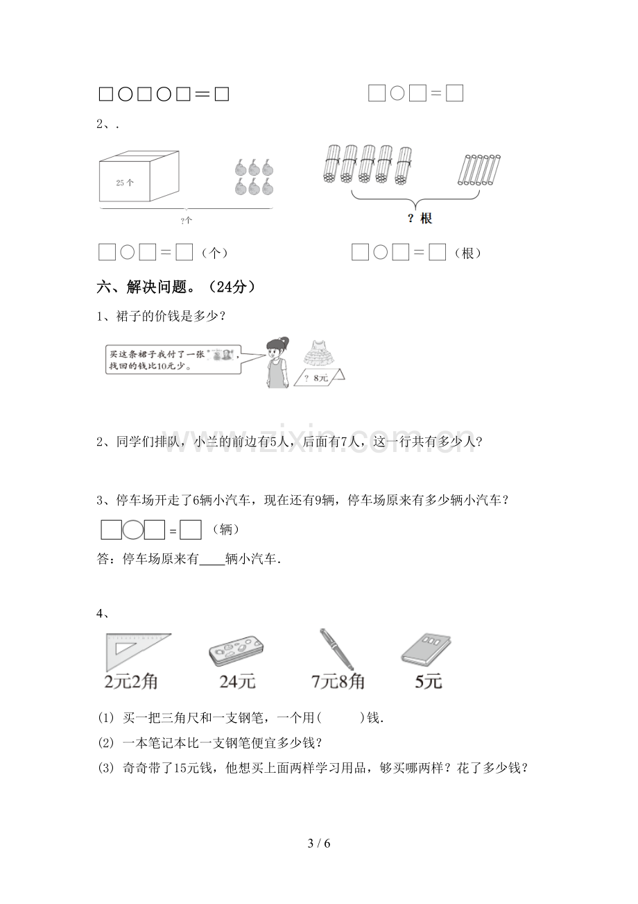 一年级数学下册期中测试卷(A4打印版).doc_第3页