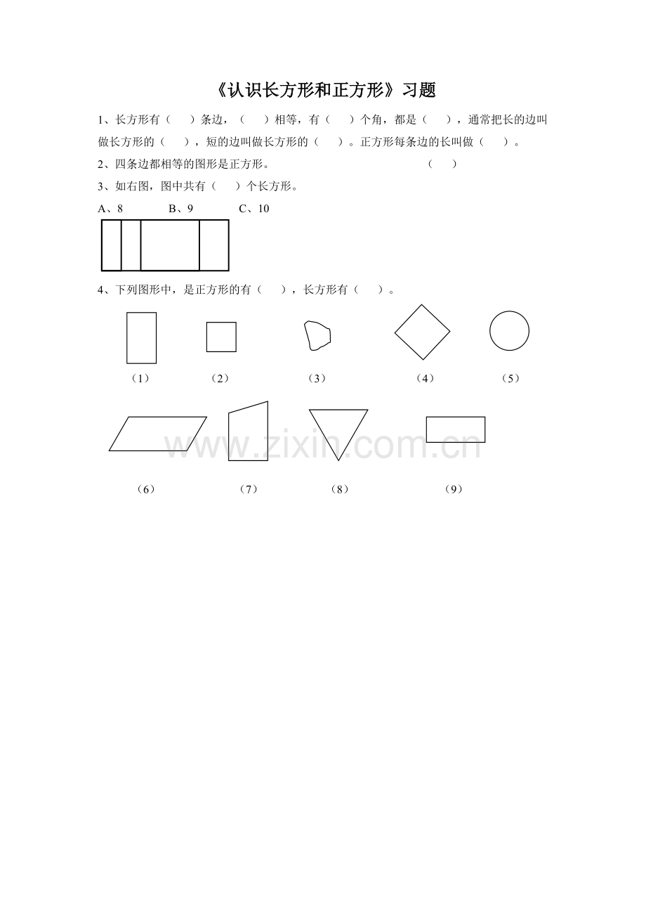 《认识长方形和正方形》习题1.doc_第1页