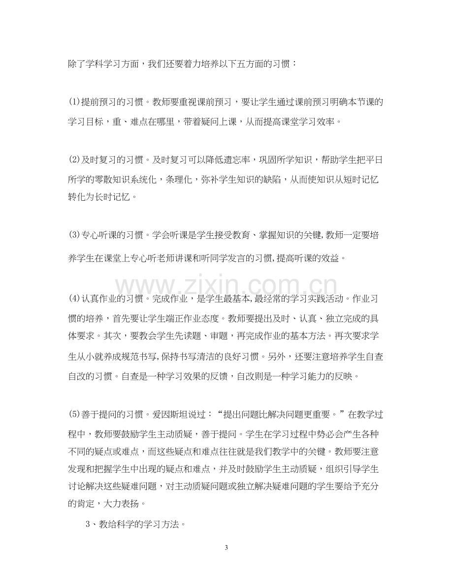 小学教师学年教研教学工作计划.docx_第3页