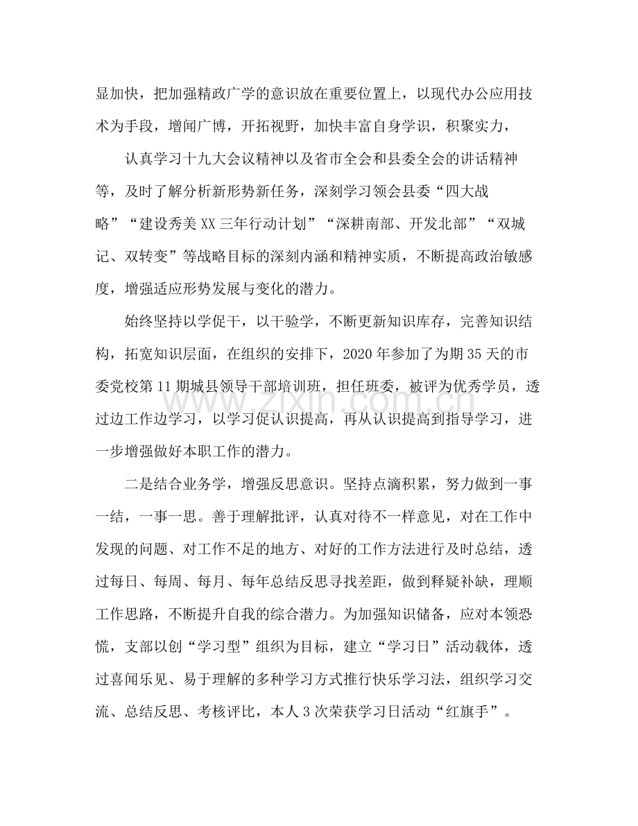 党员干部近三年个人工作总结.docx_第2页