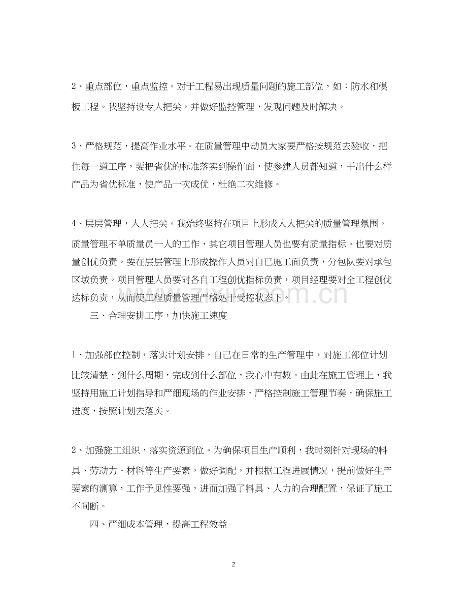 企业项目经理工作计划.docx_第2页