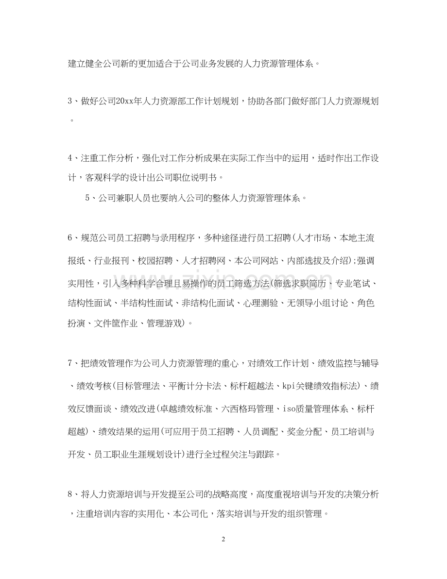 公司主管销售工作计划范文.docx_第2页