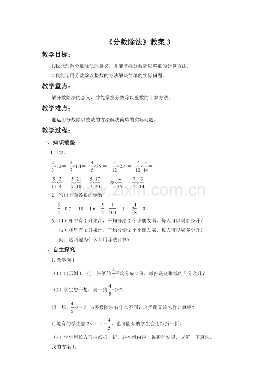 《分数除法》教案3.doc_第1页