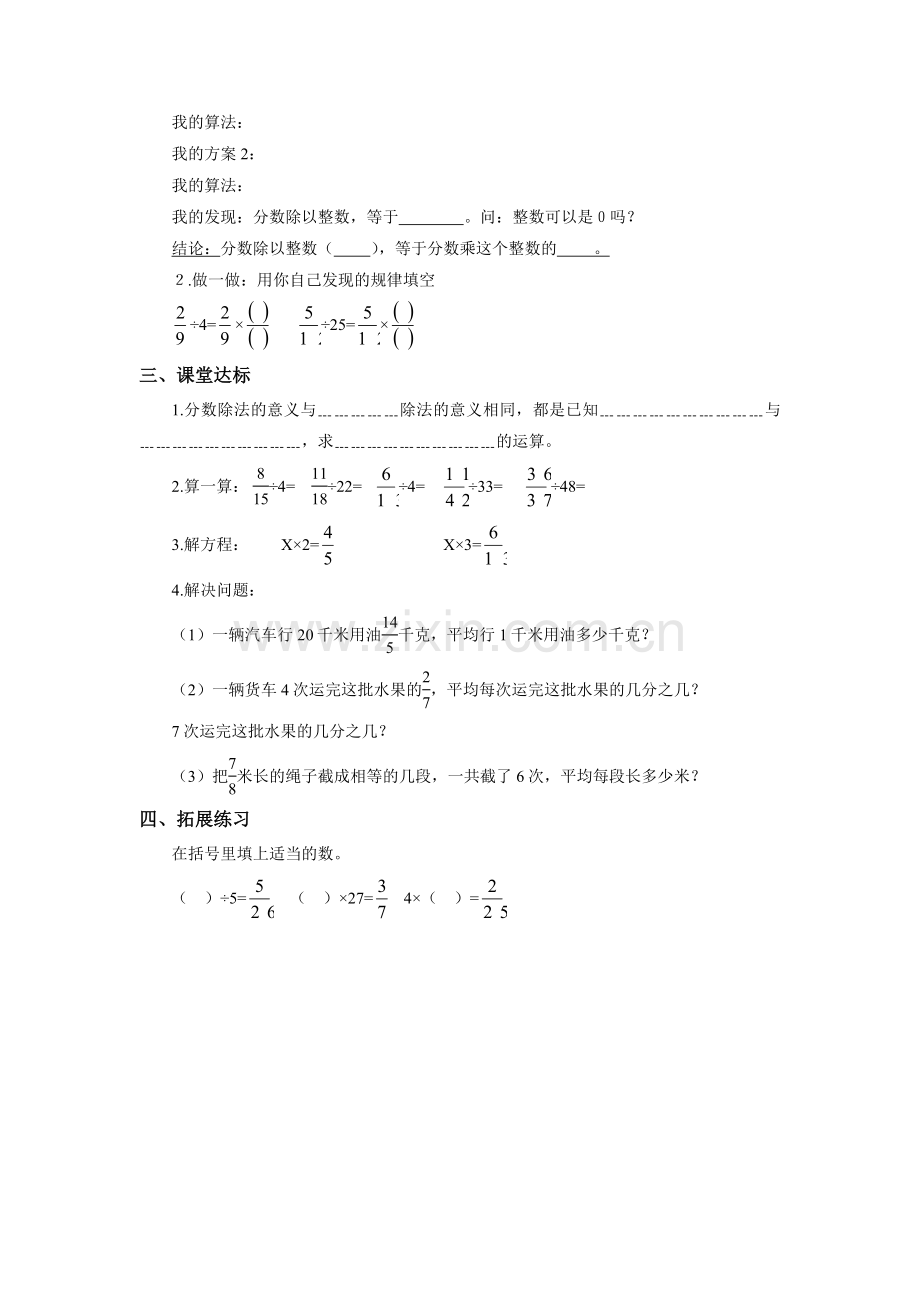 《分数除法》教案3.doc_第2页