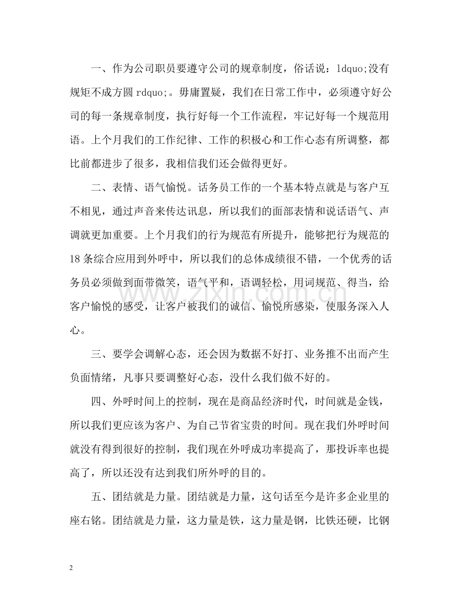 话务员工作总结.docx_第2页