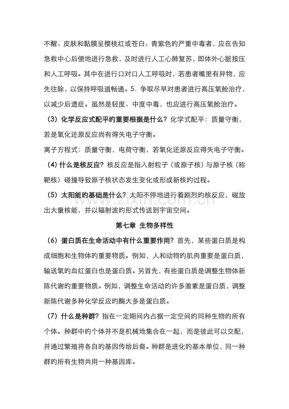 2022年自然科学基础作业电大形成性考核册答案参考.doc_第2页