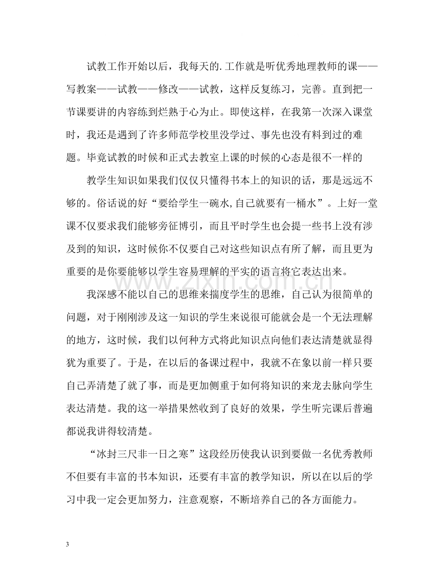 教师实习期间自我总结.docx_第3页