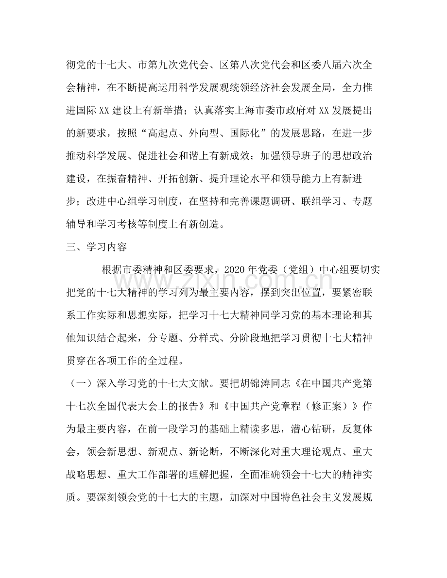 2020年党委中心组学习计划.docx_第2页