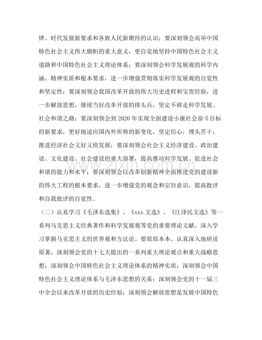 2020年党委中心组学习计划.docx_第3页