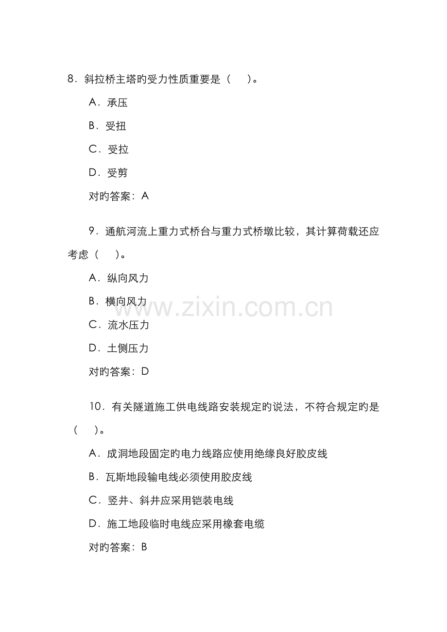 2023年全国一级建造师公路工程专业考试真题.doc_第2页