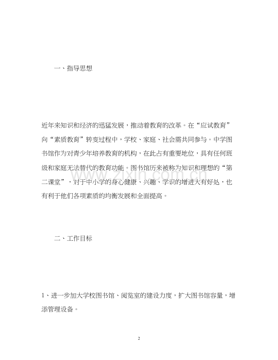 图书馆工作计划2.docx_第2页