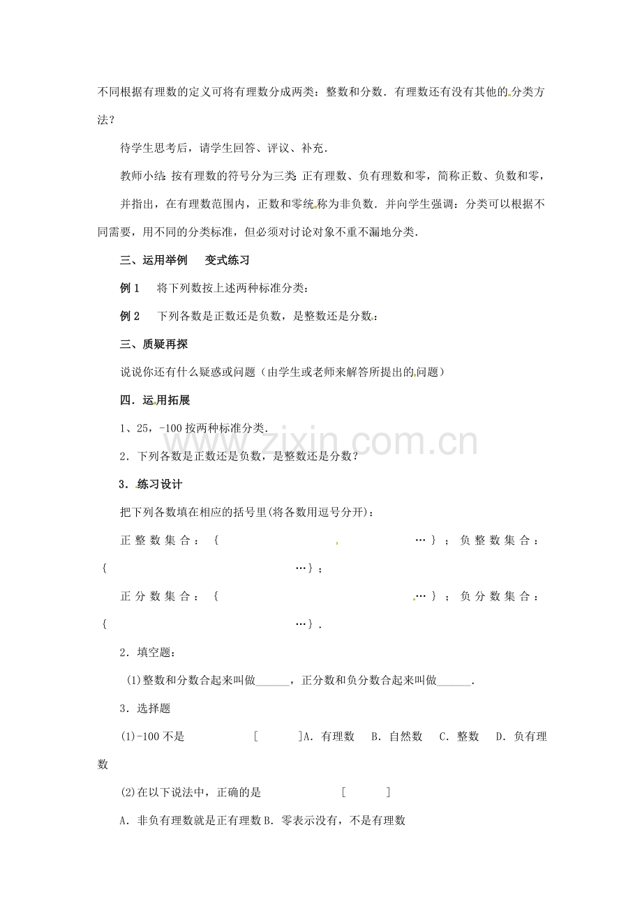 七年级数学上册 第二章 有理数及其预算 2.1 数怎么不够用了教案（2） 新人教版.doc_第2页