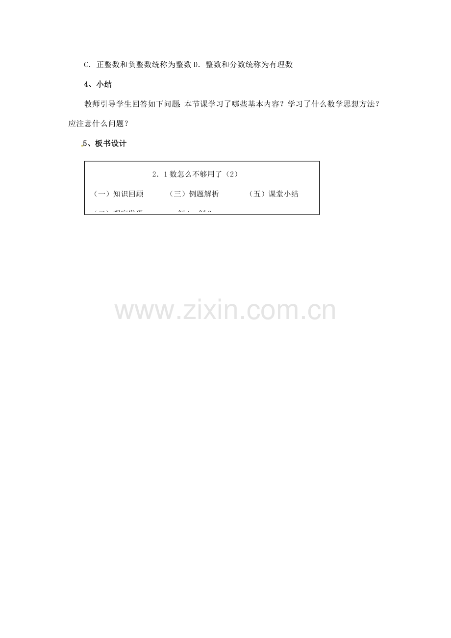 七年级数学上册 第二章 有理数及其预算 2.1 数怎么不够用了教案（2） 新人教版.doc_第3页