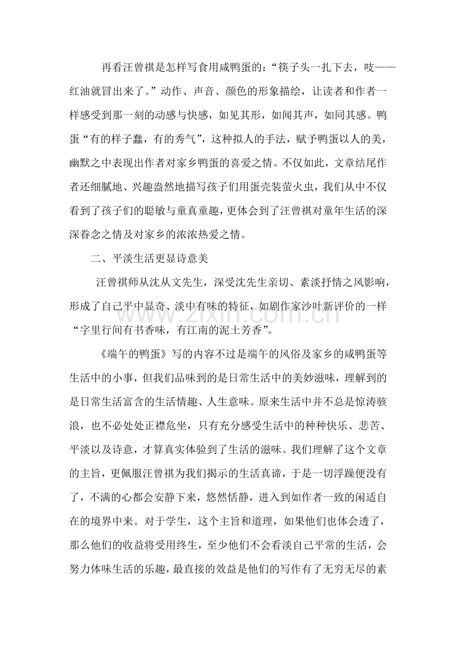 《端午的鸭蛋》教学价值.doc_第2页