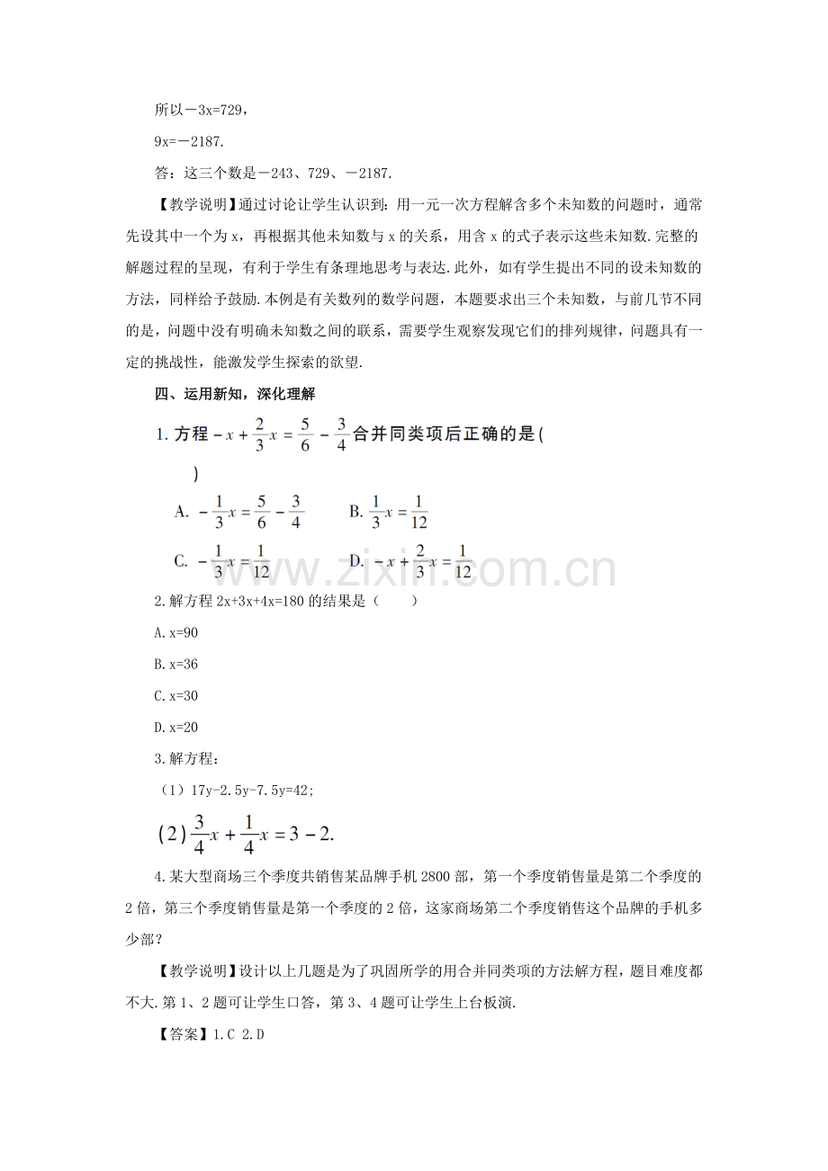 七年级数学上册 第三章 一元一次方程 3.2 解一元一次方程（一）第1课时 合并同类项教案 （新版）新人教版-（新版）新人教版初中七年级上册数学教案.doc_第3页