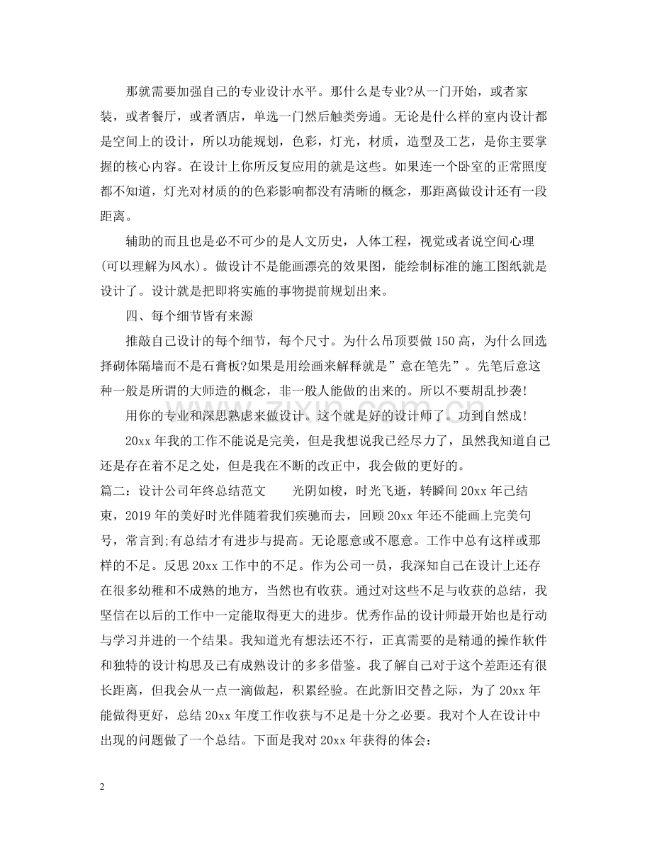 设计公司年终总结范文.docx_第2页