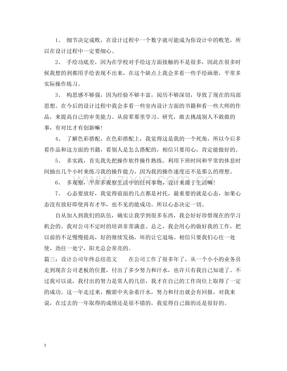 设计公司年终总结范文.docx_第3页