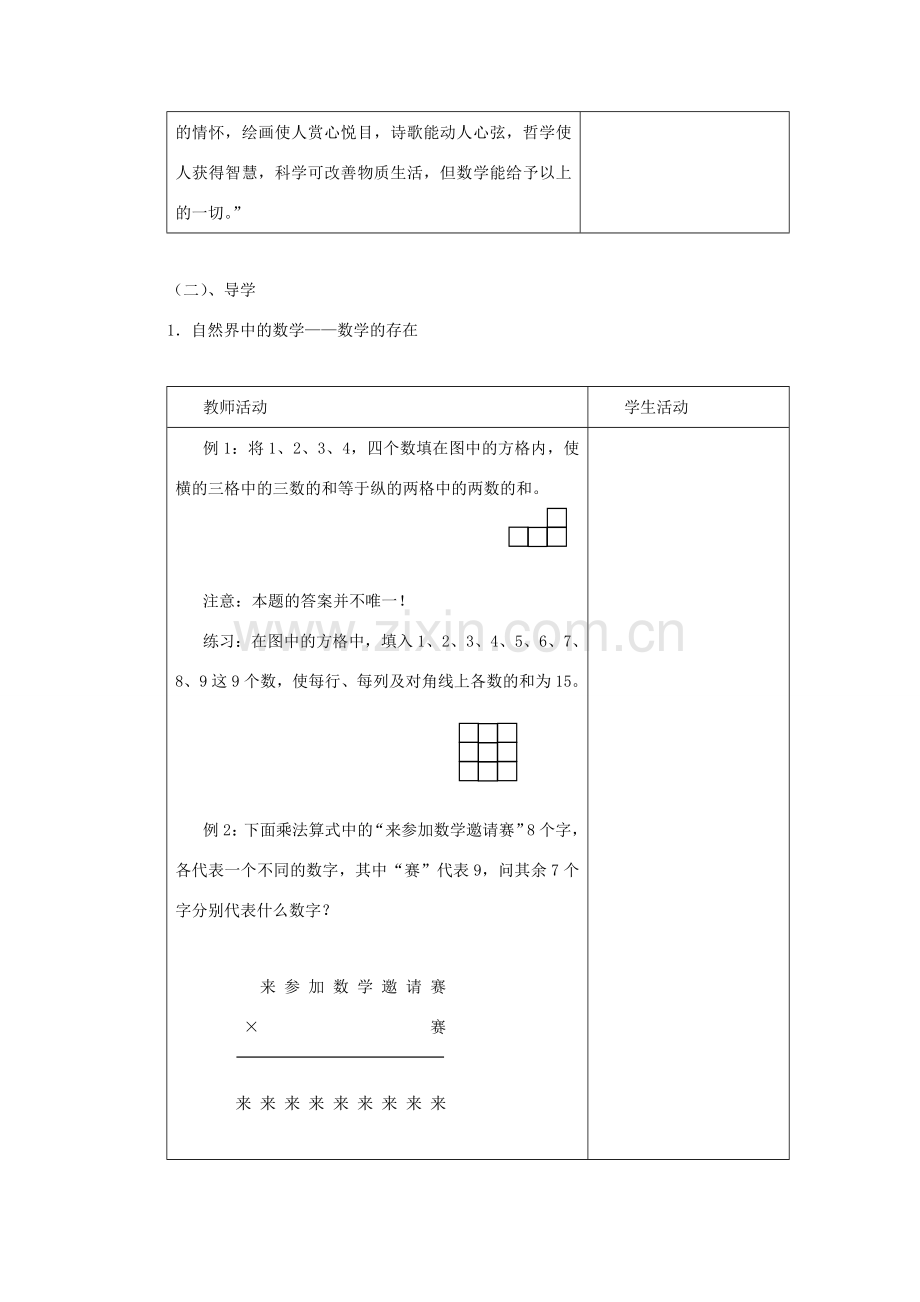 七年级数学上册：1.5生活中的平面图形（3）教案 北师大版.doc_第2页