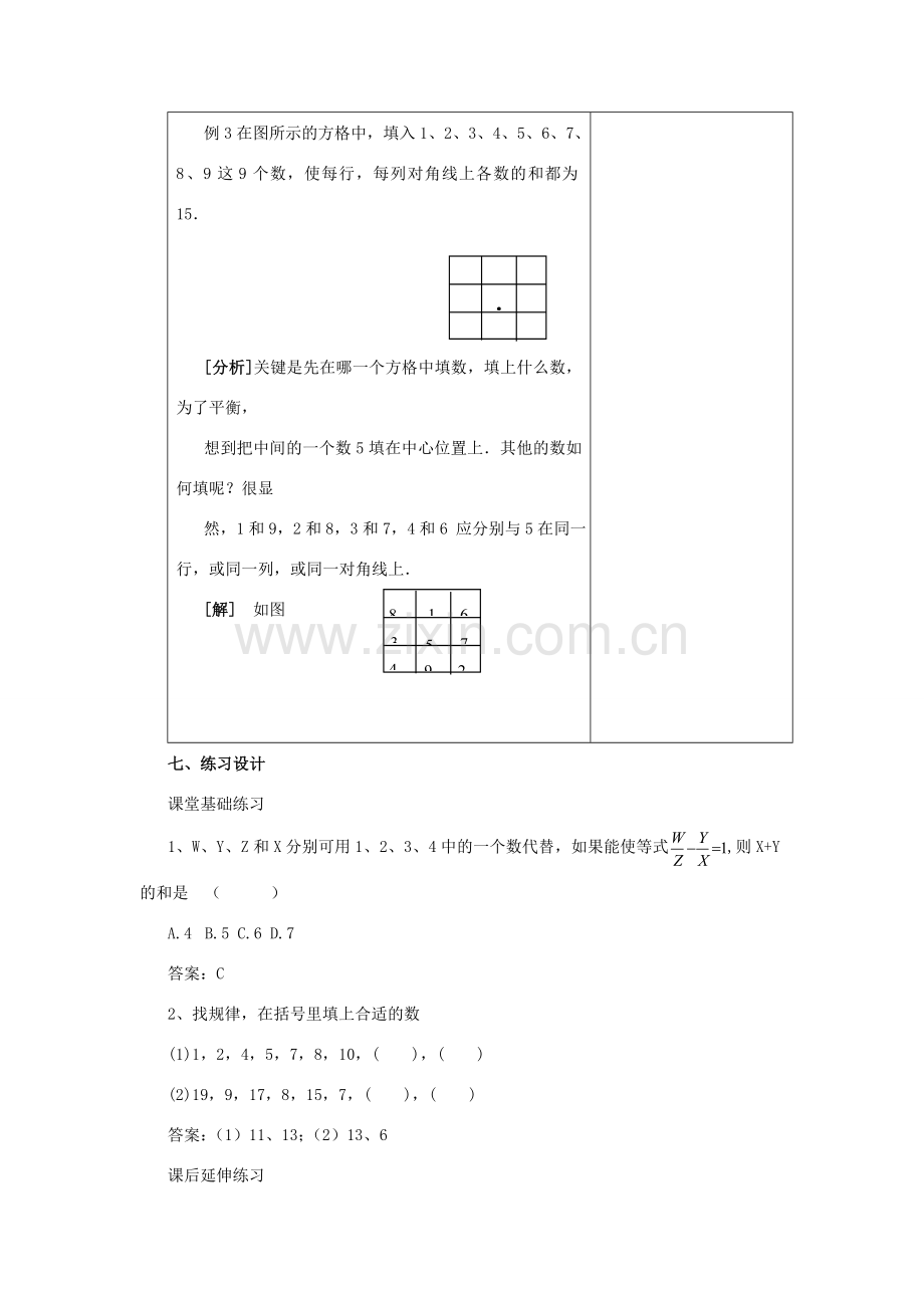 七年级数学上册：1.5生活中的平面图形（3）教案 北师大版.doc_第3页