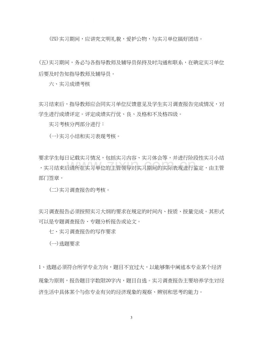 会计毕业实习计划如何写.docx_第3页