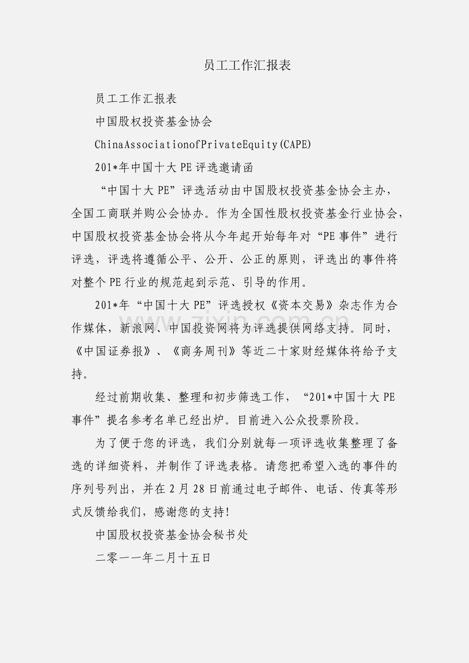 员工工作汇报表.docx_第1页