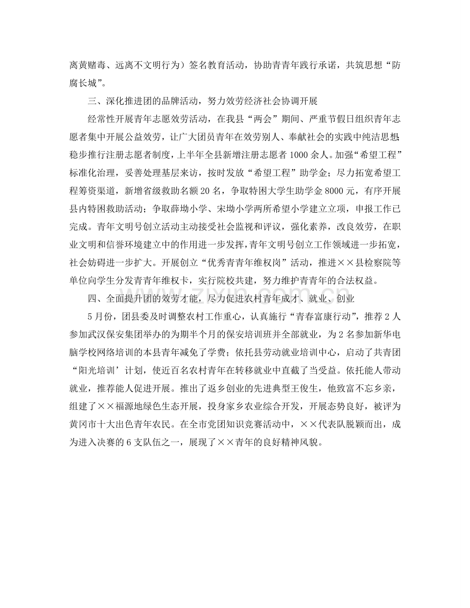 共青团县委工作的自我参考总结（通用）.doc_第2页