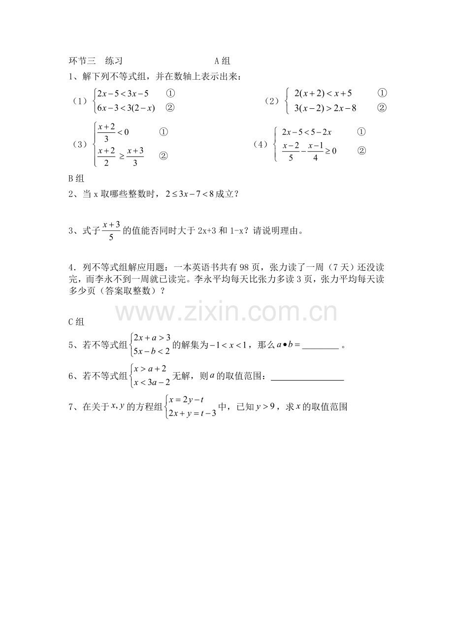 解一元一次不等式组导学案.doc_第2页