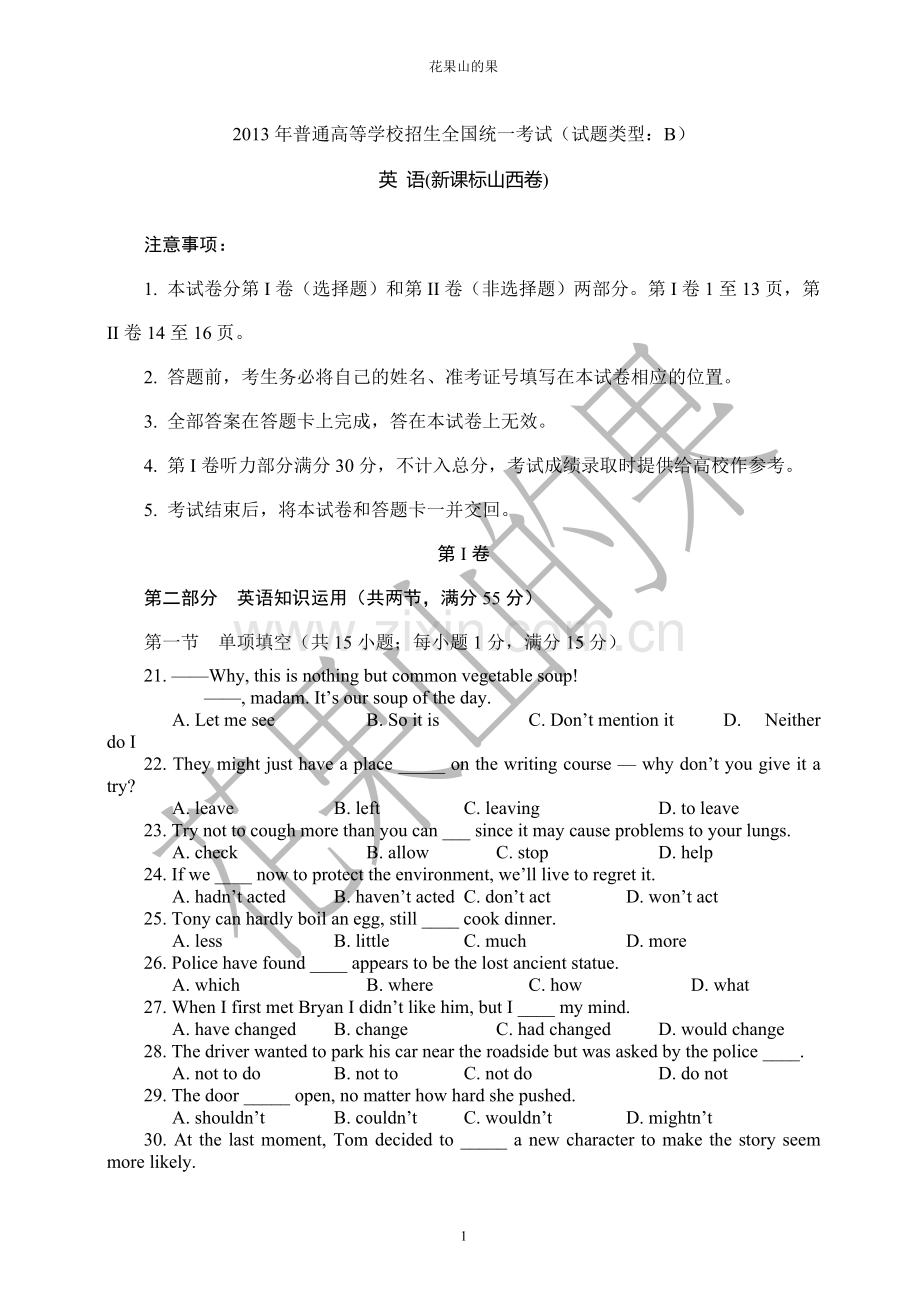 2013年全国高考英语试题及答案(新课标山西卷).doc_第1页