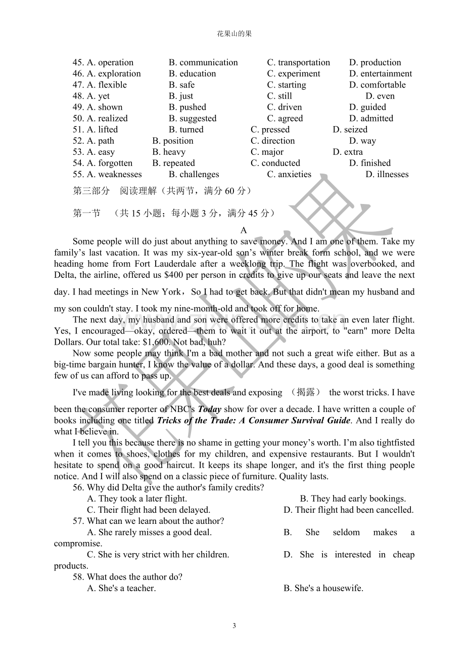 2013年全国高考英语试题及答案(新课标山西卷).doc_第3页