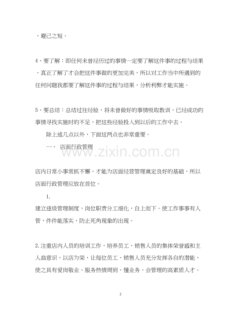 美容院店长工作计划.docx_第2页