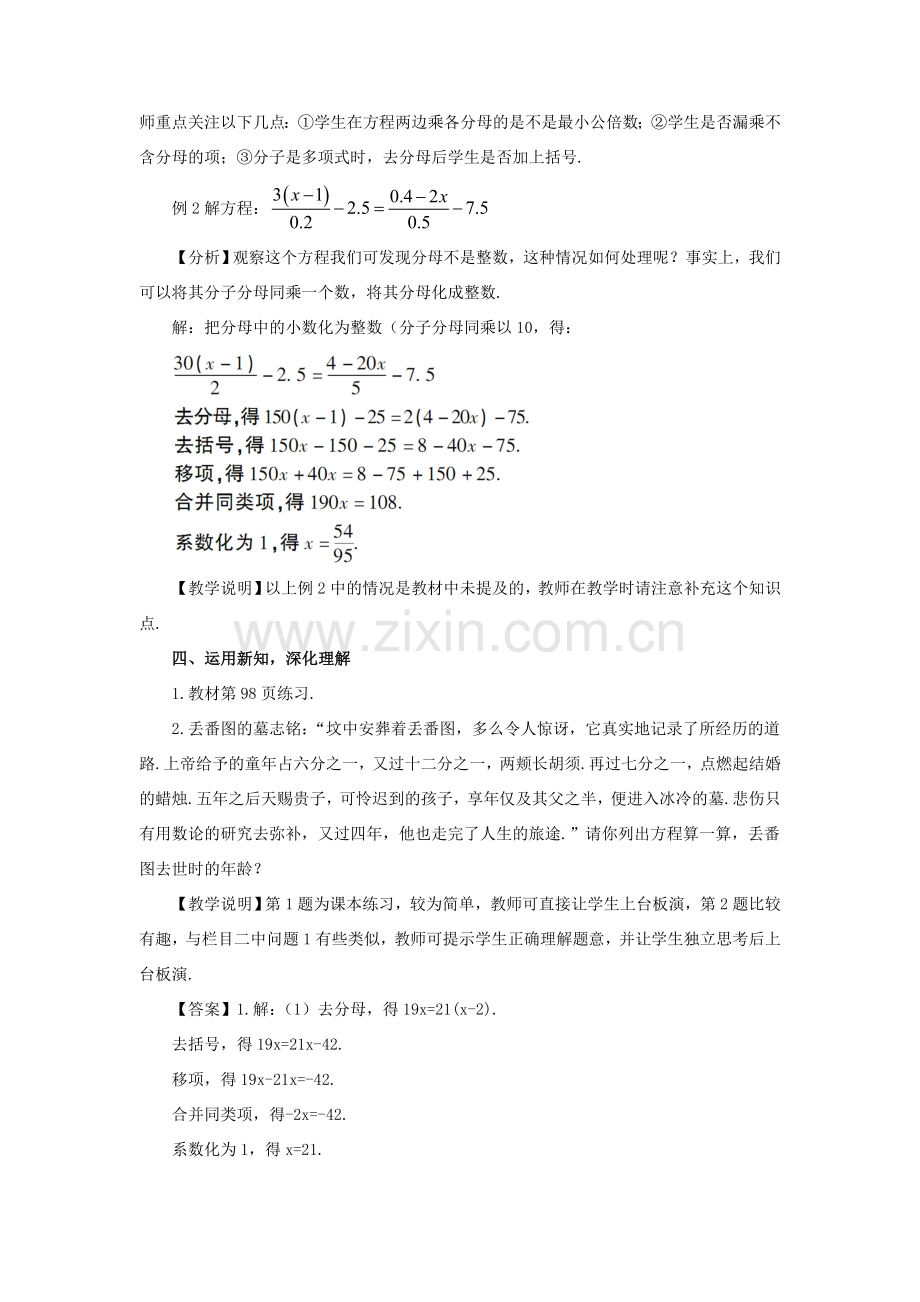 七年级数学上册 第三章 一元一次方程 3.3 节一元一次方程（二）第2课时 去分母教案 （新版）新人教版-（新版）新人教版初中七年级上册数学教案.doc_第3页