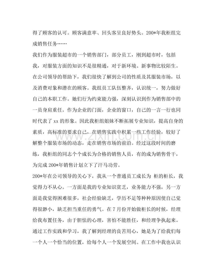 超市销售工作总结多篇).docx_第2页