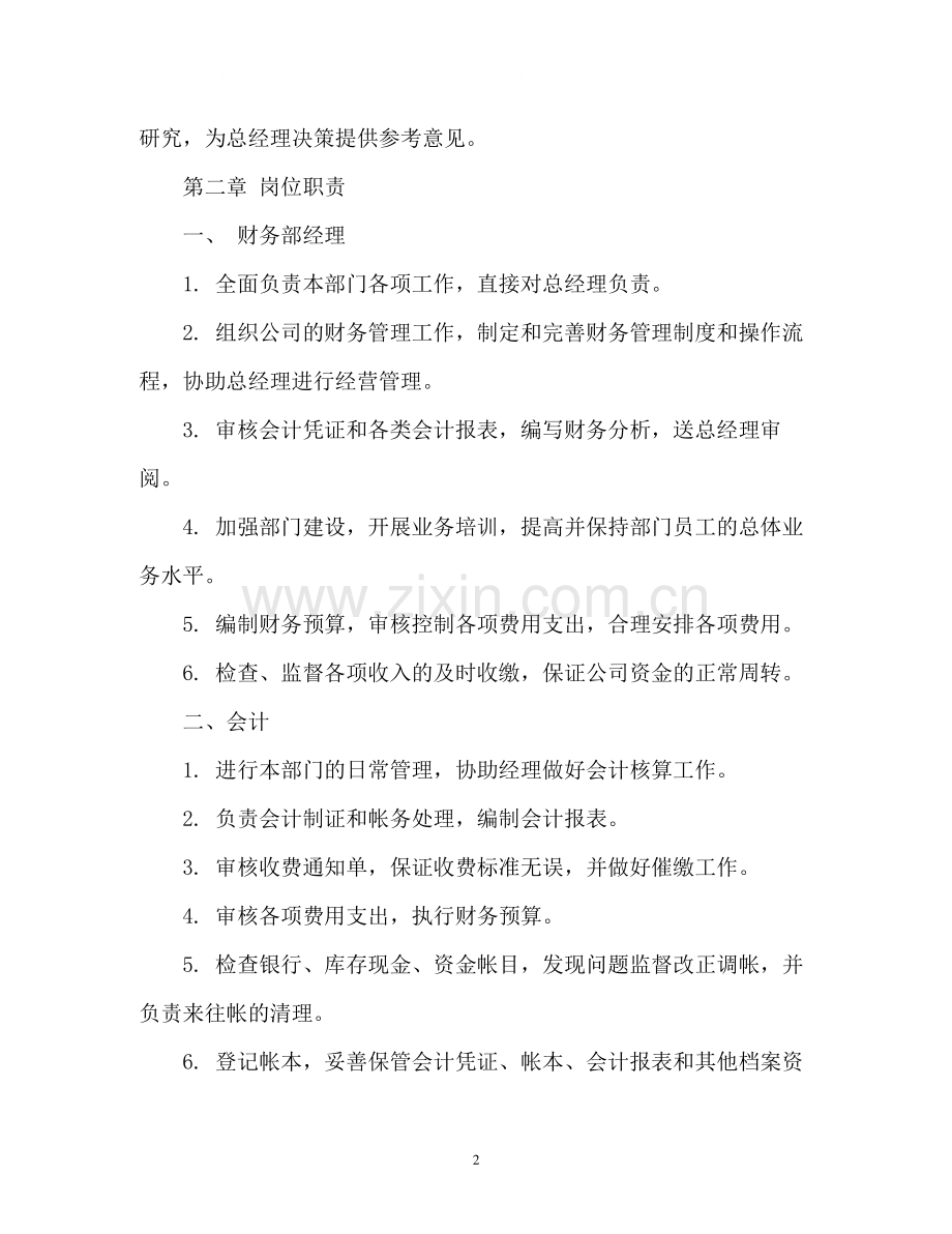 物业财务部工作计划2).docx_第2页