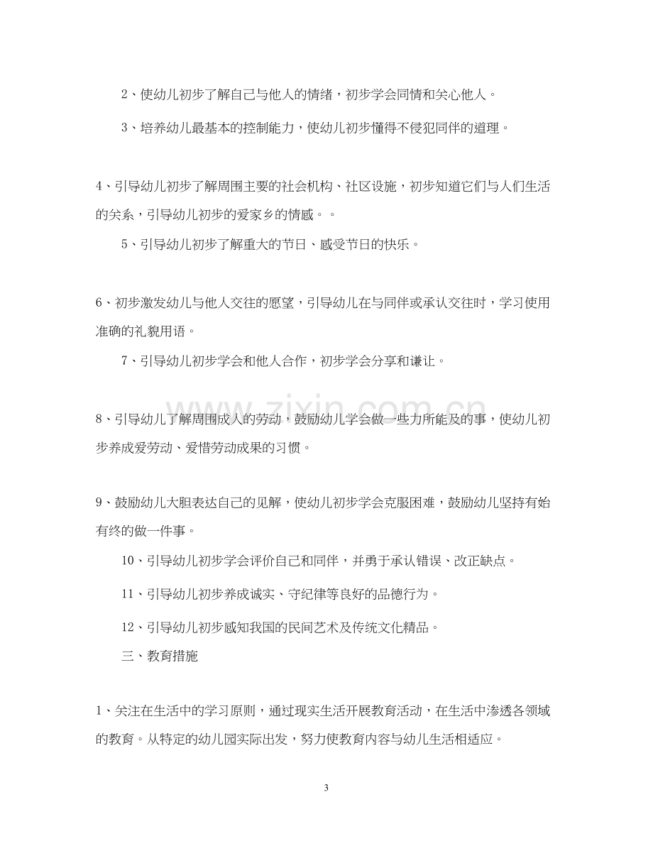 幼儿园中班社会领域工作计划.docx_第3页