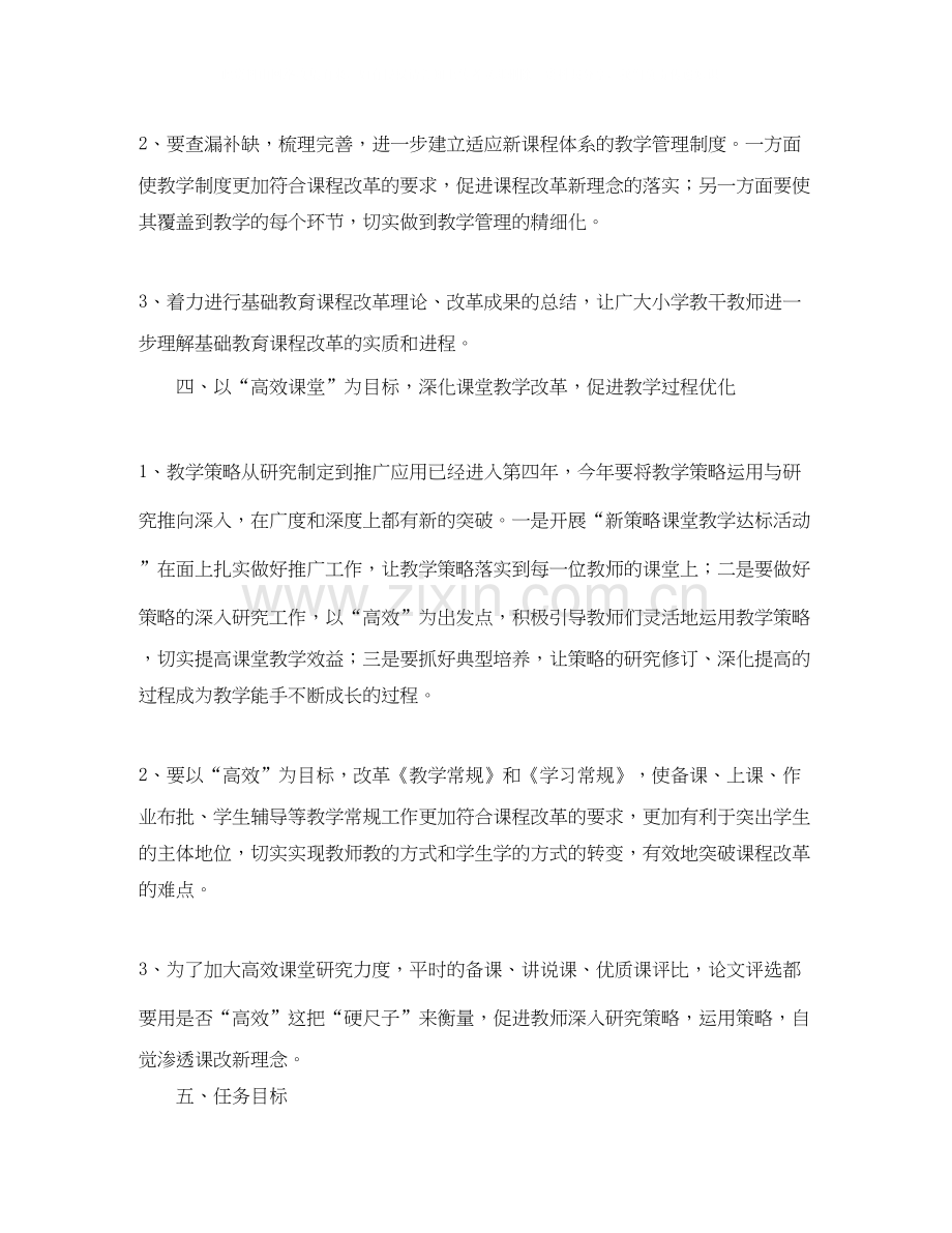 综合实践活动教研工作计划范文.docx_第2页