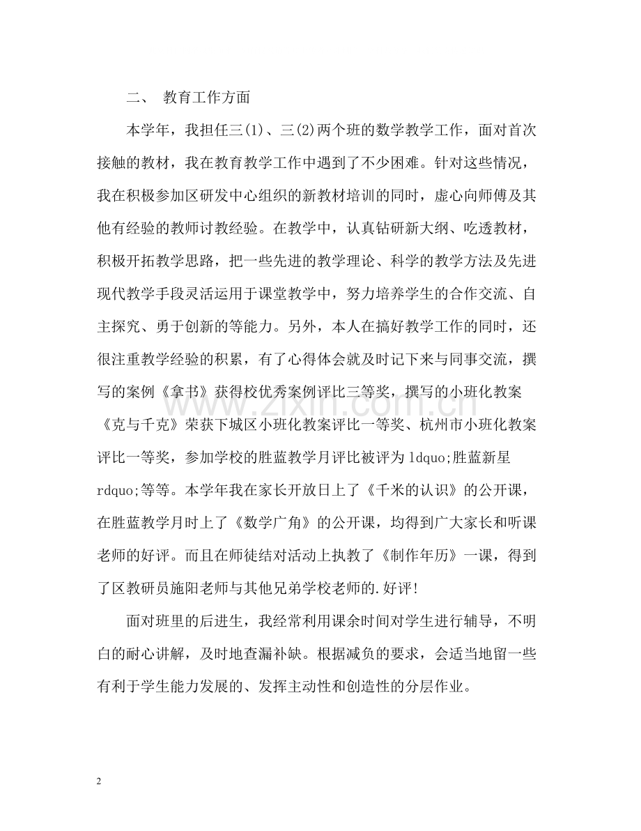 教师个人思想工作总结2.docx_第2页