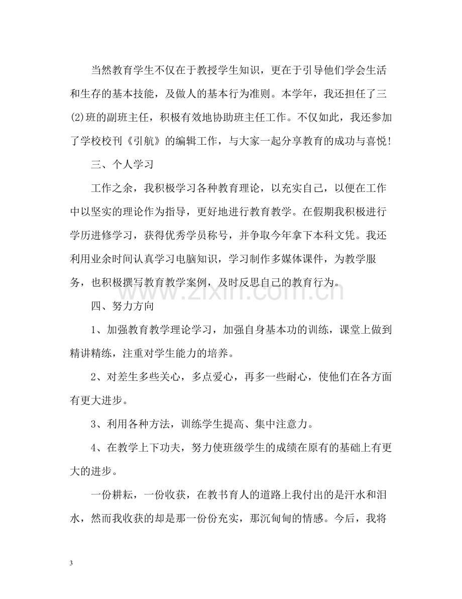 教师个人思想工作总结2.docx_第3页