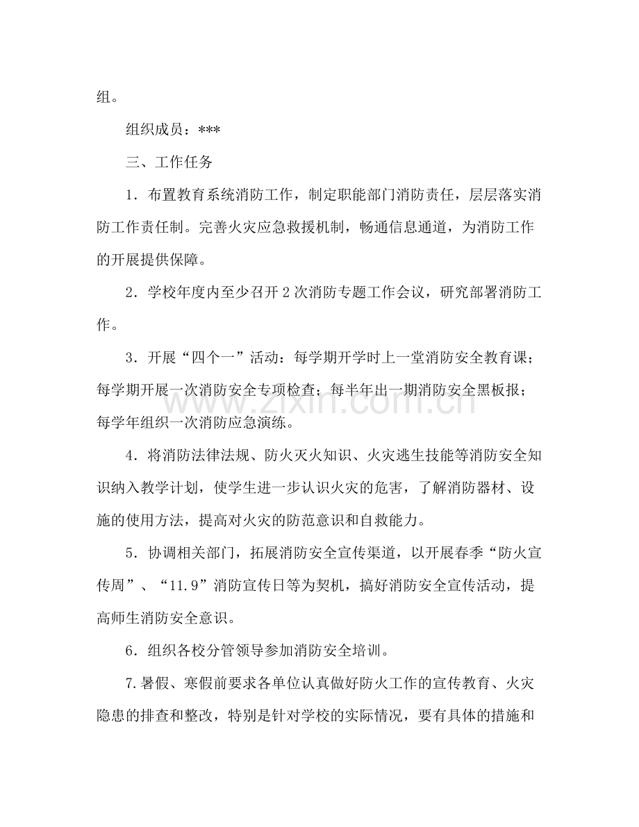 2020年县教育系统消防安全工作计划.docx_第2页