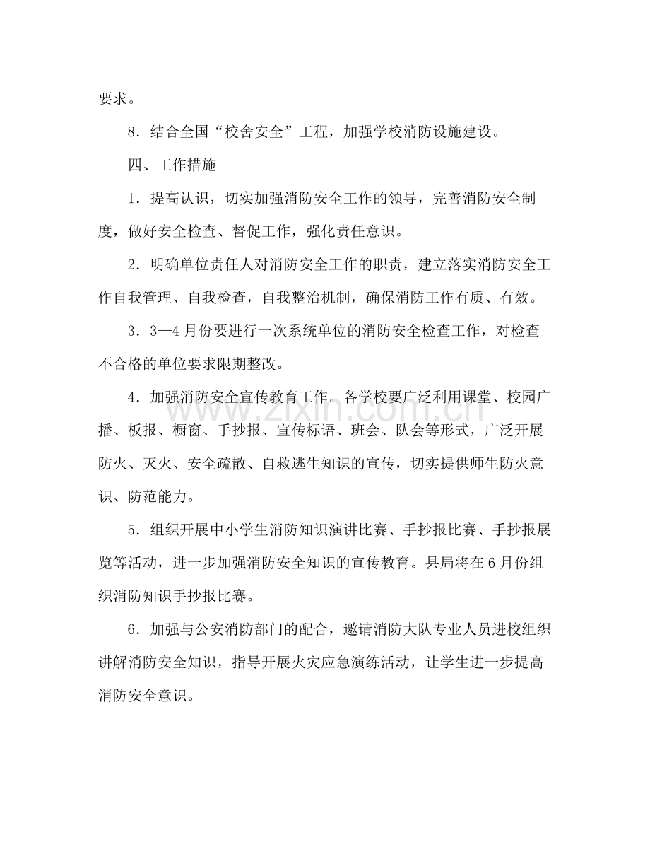 2020年县教育系统消防安全工作计划.docx_第3页