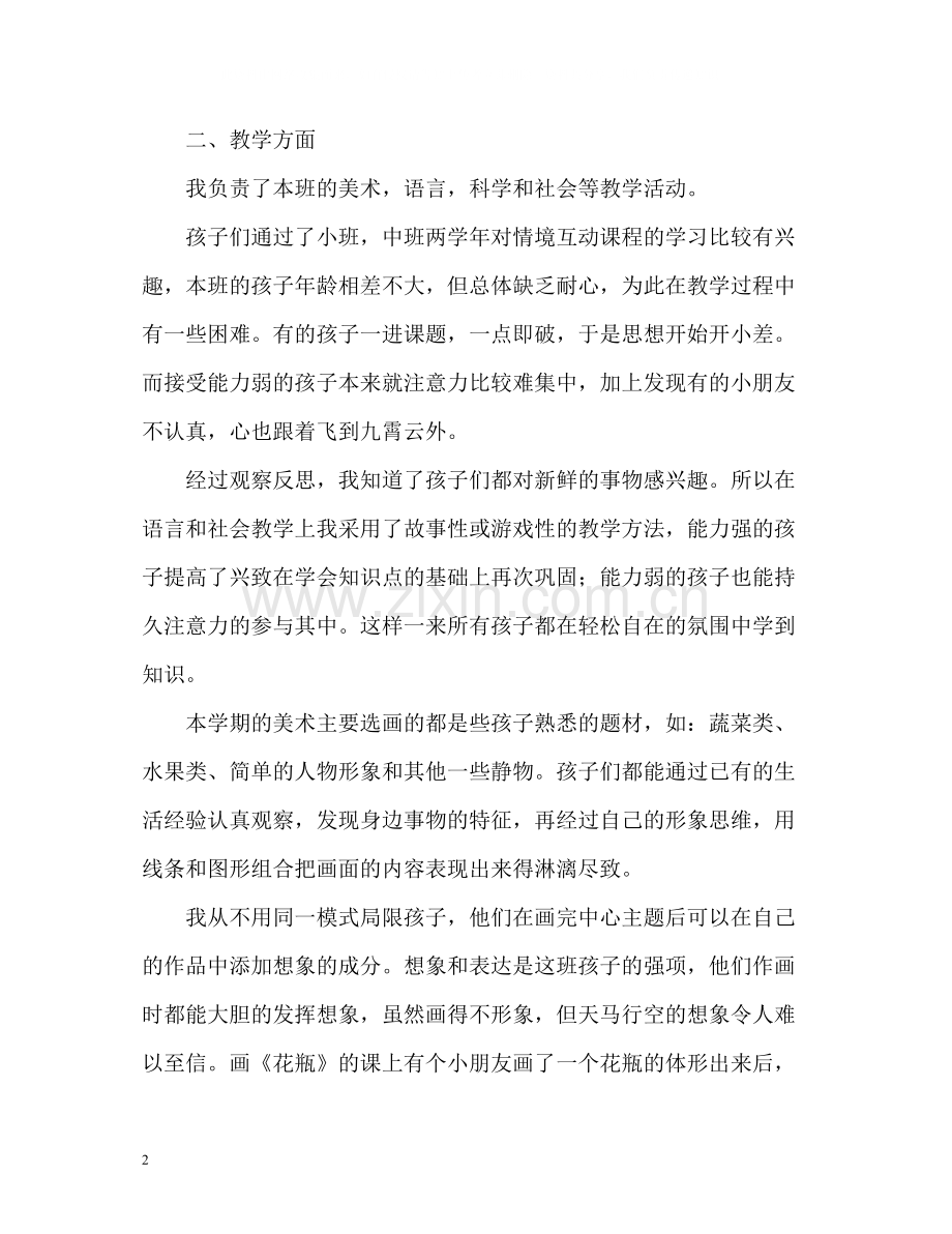 教师年度总结22.docx_第2页