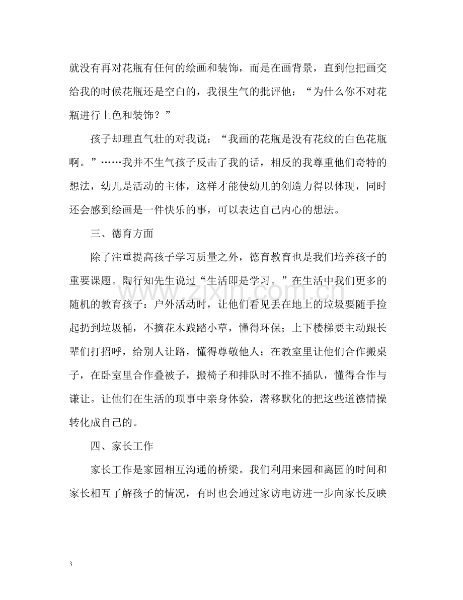 教师年度总结22.docx_第3页