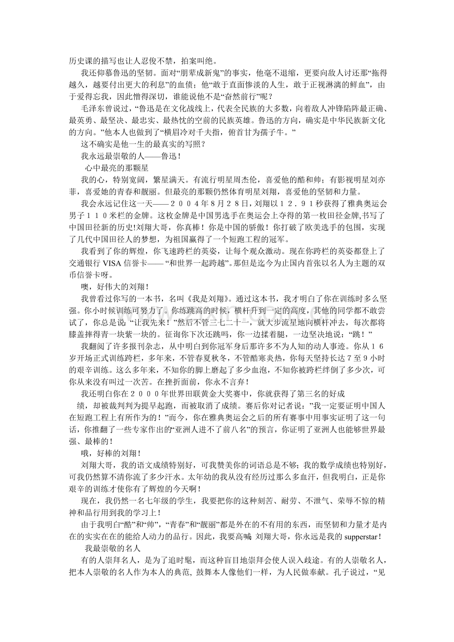 我心中的榜样的相关作文.doc_第3页