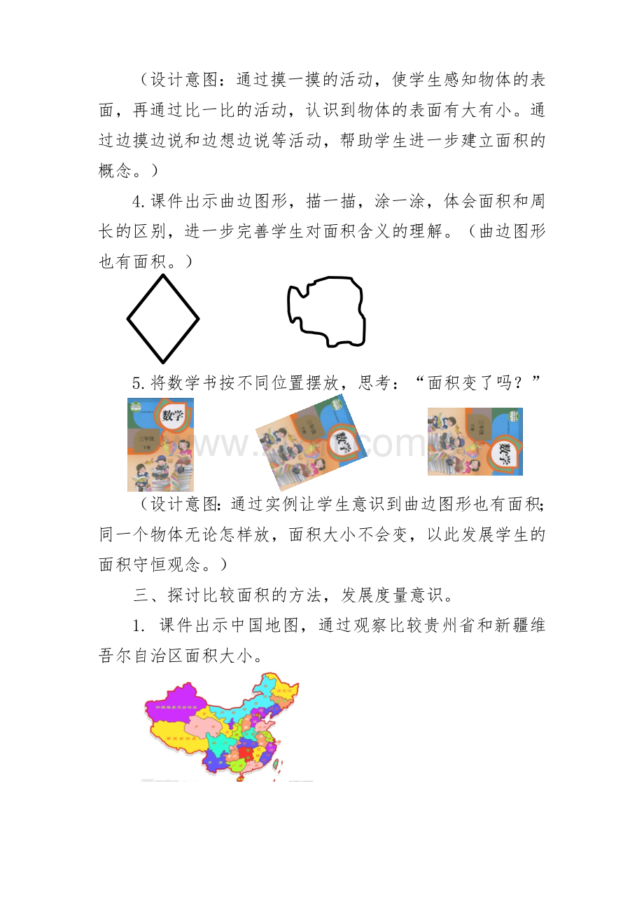 人教2011版小学数学三年级认识面积教学设计-(3).docx_第3页