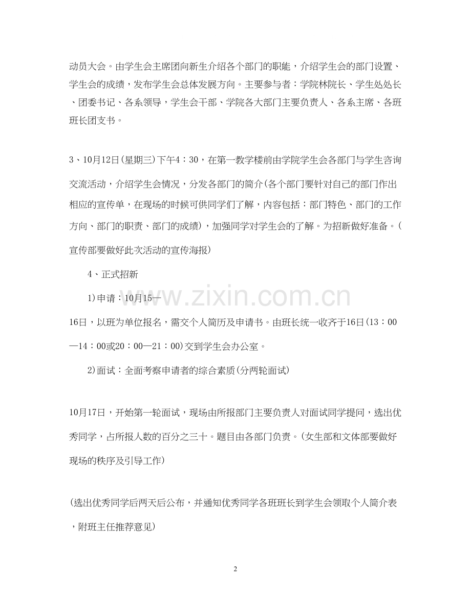 学生会招新计划.docx_第2页