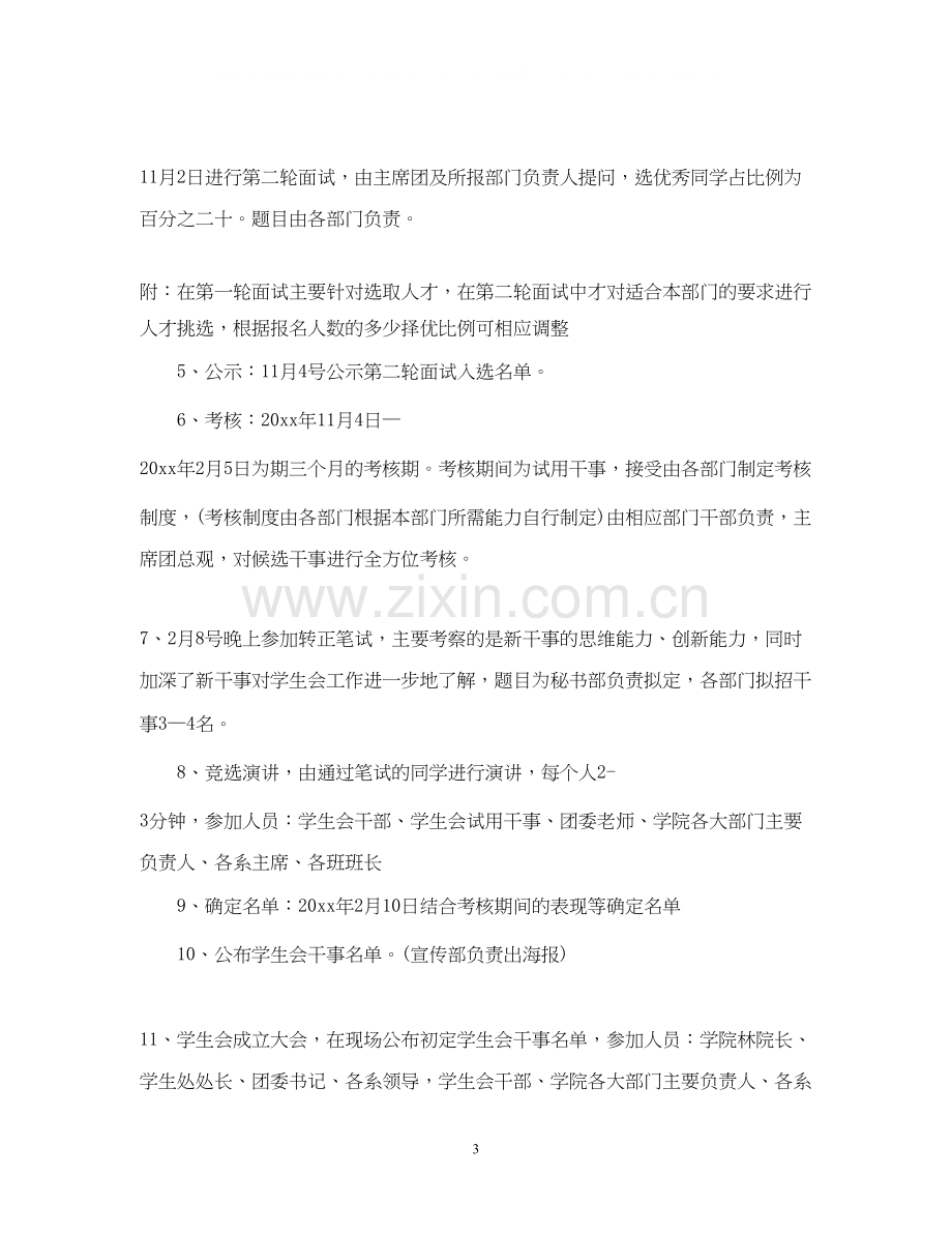 学生会招新计划.docx_第3页