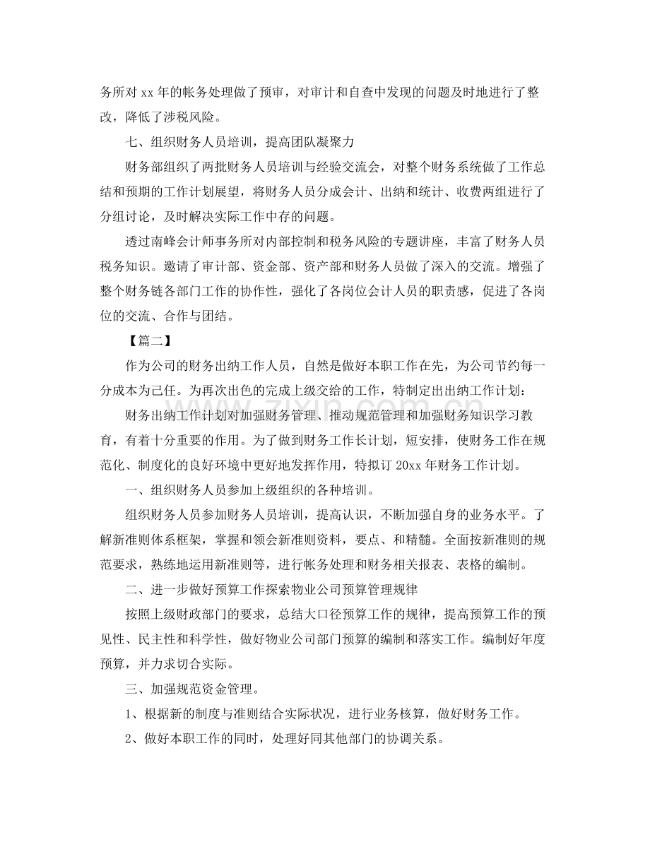 出纳年工作计划怎么写 .docx_第3页