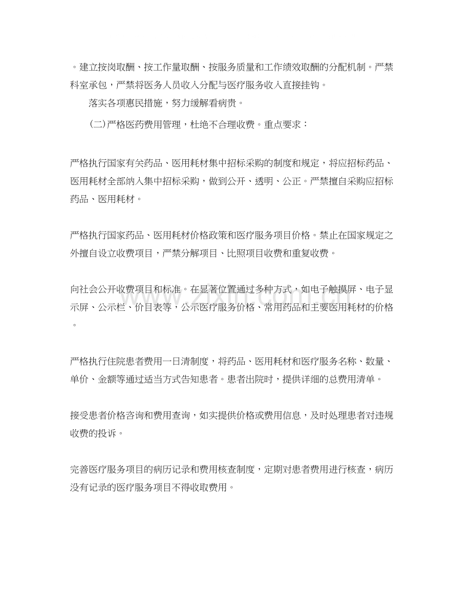 专业药师个人工作计划范文.docx_第2页