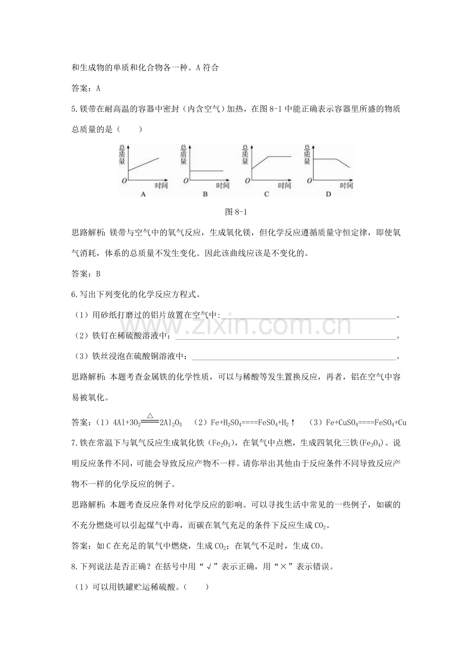 九年级化学下册 第八单元 课题2《金属的化学性质》习题 （新版）新人教版.doc_第2页